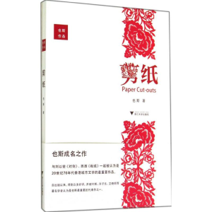 [M]剪纸-9787308130080