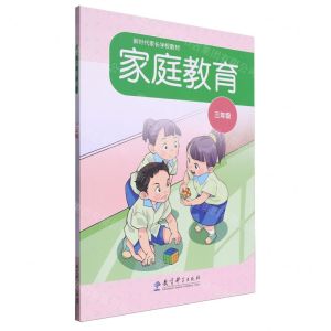 [N]家庭教育(3年级新时代家长学校教材)-9787519136499