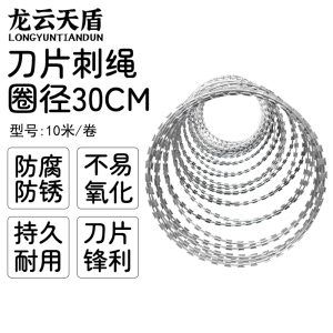 龙云天盾刀片刺绳 圈径30厘米约10米/卷 热镀锌双螺旋加密防爬防盗围墙刀片刺丝网刺丝滚笼刀片刺绳