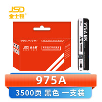 金士顿 墨盒975A 支
