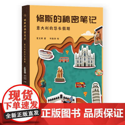 修斯的秘密笔记:意大利的悠长假期