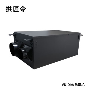 拱匠令 VD-D98 除湿机 98L/Dh 100㎡ 1400W 840*650*390mm(计价单位:台)黑色