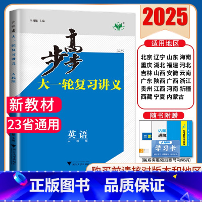 英语[人教版] 新高考 [正版]2025步步高大一轮复习讲义语文数学物理化学生物英语政治历史地理人教AB版苏教鲁教译林北