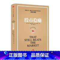 股市稳赚 [正版]股市稳赚 乔尔 格林布拉特 出版社图书 书籍 书