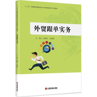 [M]外贸跟单实务-9787504765000