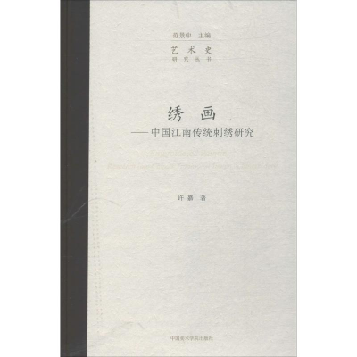 醉染图书绣画9787550315402