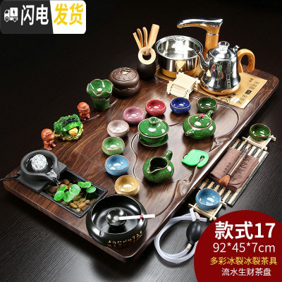 三维工匠茶具套装家用全自动一体泡茶整套茶海功夫紫砂喝茶台茶道实木茶盘 17流水生财+多彩冰裂 40件