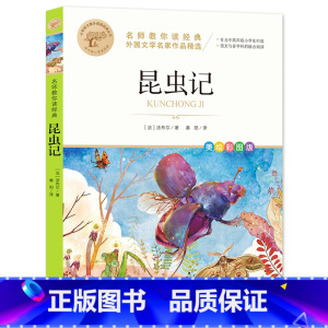 [全彩印刷]昆虫记 [正版]故乡 鲁迅原著 彩图的故乡六年级必读课外书籍阅读6小学生上册散文学经典书作品全集朝花夕拾呐喊