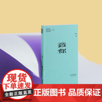 致你 我害怕生活 单读新书李静著上海文艺出版社文学小说随笔重构历史直面时代本质正版图书籍
