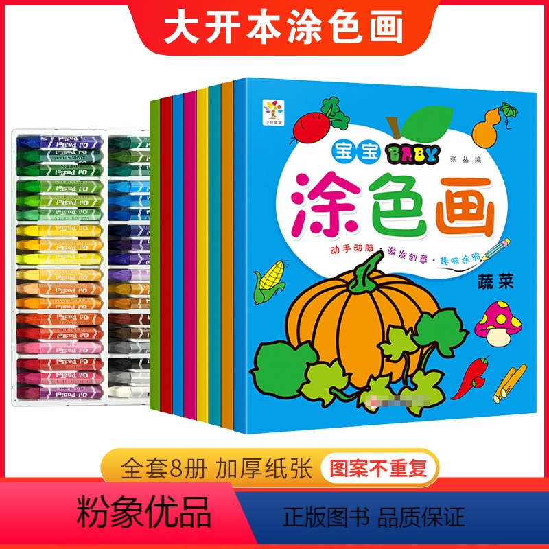 TS-027[送36色画笔] [正版]宝宝涂色画全套8本儿童画画书入门学画画2-3-6岁填色绘本绘画套装图画幼儿园宝宝动