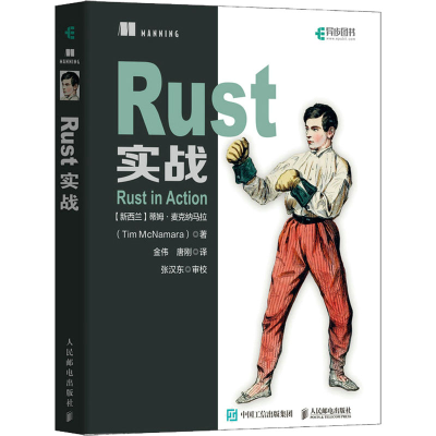 [M]Rust实战-9787115591395
