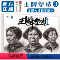 [正版]塑造3素描头像临摹范本 2024烈公文化陈坤