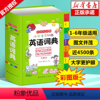 [正版]彩图2024年小学生多功能英语词典人教版儿童3-4-5-6年级小学英语单词大全英汉汉英双解互译词汇速查字典小本