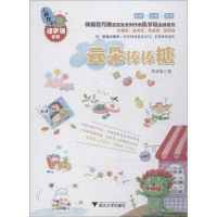 [M]云朵棒棒糖-9787308181334