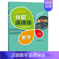 五年级上数学单本 小学通用 [正版]学校分层课课练任选语文数学英语N版一二三三四五六八七九年级上第一学期小学初中用课后A
