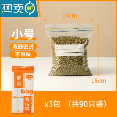 敬平密封袋保鲜袋家用加厚封口食物袋冰箱收纳冷冻自封袋专用分装 双筋加厚款[小号90只装] 1
