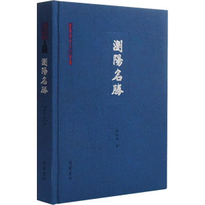 浏阳名胜