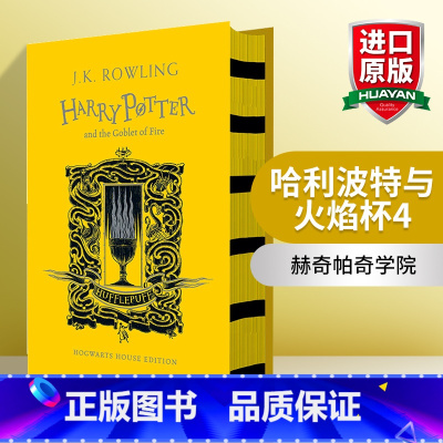 赫奇帕奇学院 精装版 哈利波特与火焰杯 [正版]哈利波特与魔法石英文原版1 Harry Potter and the P