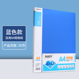 宝克(BAOKE)ZL1232 30页资料册/收纳文件夹/画册夹/透明插页袋 2个/组 1组