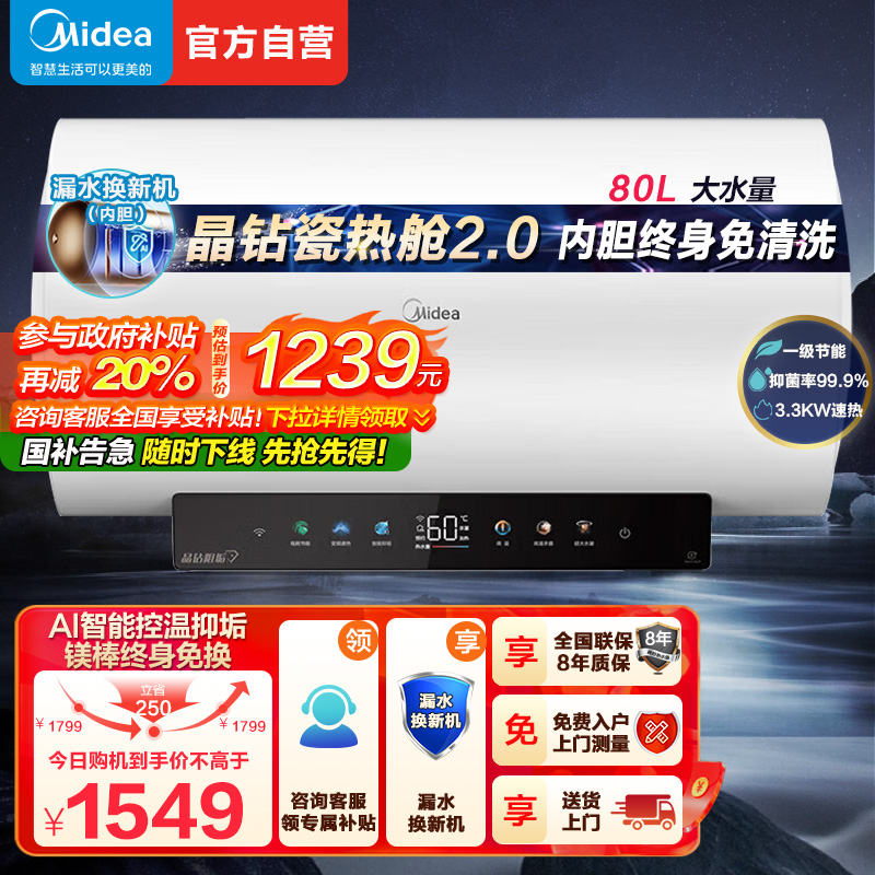 美的(Midea)电热水器80升家用3300W变频速热镁棒免更换一级能效阻垢免清洗热水器F8033-JE7 Pro