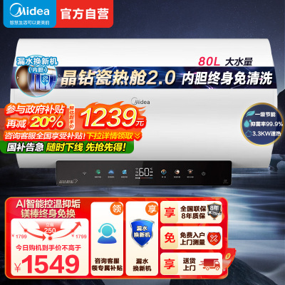 美的(Midea)电热水器80升家用3300W变频速热镁棒免更换一级能效阻垢免清洗热水器F8033-JE7 Pro