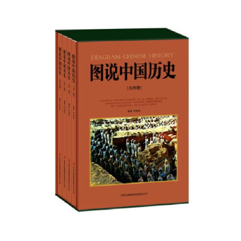 正版新书]图说中国历史(全4册)柯继铭 编著9787553412696