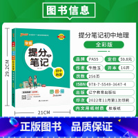 地理 初中通用 [正版]2025学霸提分笔记初中语文基础知识漫画图解思维导图手写批注七八九年级初一二三中考备考资料辅导书