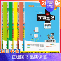 数学[通用] 初中通用 [正版]2024版学霸笔记初中全套语文数学英语物理化学生物地理道德与法治历史任选pass绿卡图书