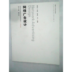 正版新书]网络广告设计师高民9787565001215