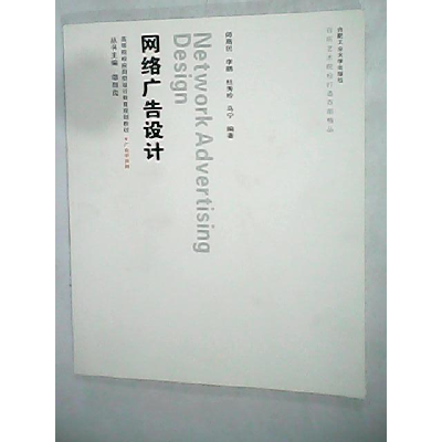 正版新书]网络广告设计师高民9787565001215