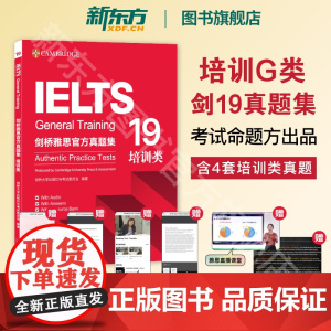 [新东方店]剑桥雅思真题集19 培训类G类 备考试全真试题 出国留学考试 新东方雅思考试