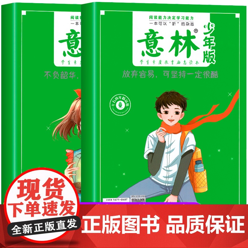 意林少15周年合订本年版2022年2023年 小国学初中生作文素材18周年纪念书意林金素材少年习作小学生版高中版A/B/