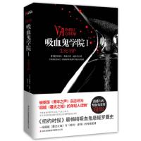 正版新书]吸血鬼学院1(新版)蕾切尔.米德9787546333878