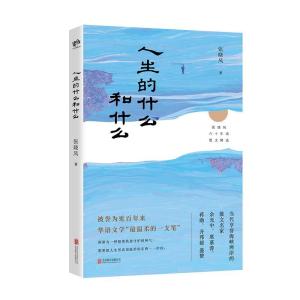 正版新书]人生的什么和什么(蒋勋、余光中、齐邦媛、席慕容推崇