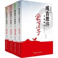 正版新书]成吉思汗子孙秘传胡刃 著 著9787507840186