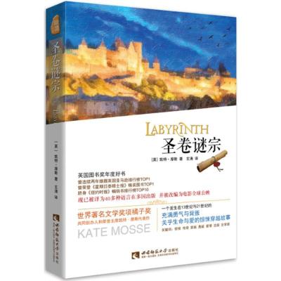 正版新书]圣卷谜宗凯特·摩斯9787562176930