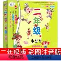 二年级的小豆豆 [正版]二年级的小豆豆注音版二年级春风文艺出版社狐狸姐姐彩图漫画版小学生老师课外书故事书阅读书籍儿童文学