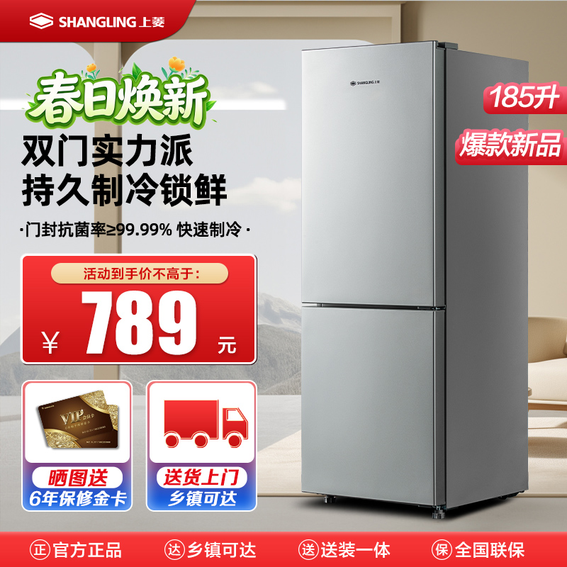 上菱 185升双门冰箱 低温补偿 节能低音 持久锁冷保鲜 冷藏冷冻小型家用两门电冰箱 BBM185L(铂银)