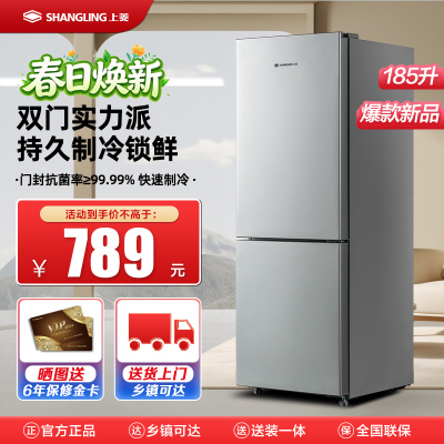上菱 185升双门冰箱 低温补偿 节能低音 持久锁冷保鲜 冷藏冷冻小型家用两门电冰箱 BBM185L(铂银)