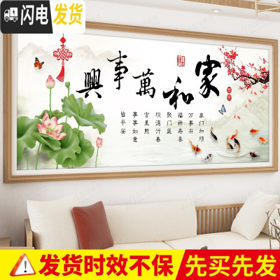 三维工匠家和万事兴十字绣2019新款绣2020客厅线绣家用 [非满绣]220*90cm[丝线](送配套工具/多发30线