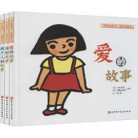 音像"学会爱自己"教育绘本(全3册)(日)山本直英,(日)和歌山静子