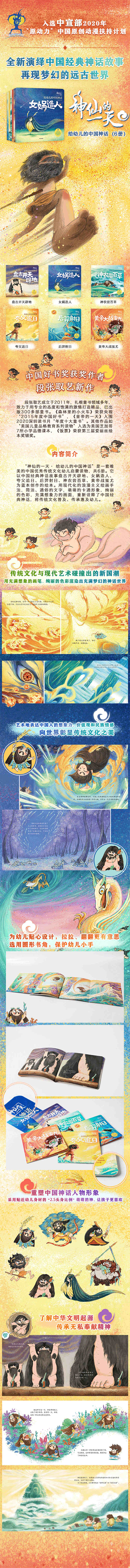 [正版新书][3-6岁] 神仙的一天 给幼儿的中国神话 神农尝百草 段张取艺工作室 著 绘本 新国潮 中国神话故事 传统