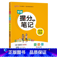 历史 初中通用 [正版]2025学霸提分笔记初中生物基础知识漫画图解思维导图手写批注七年级八年级初一二会考小中考备考资料