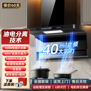 欢呼好太太[直流变频铜线电机+油电分离]油烟机顶侧双吸40立方大吸力自动清洗大功率家用7字吸油烟机自行安装B818-2