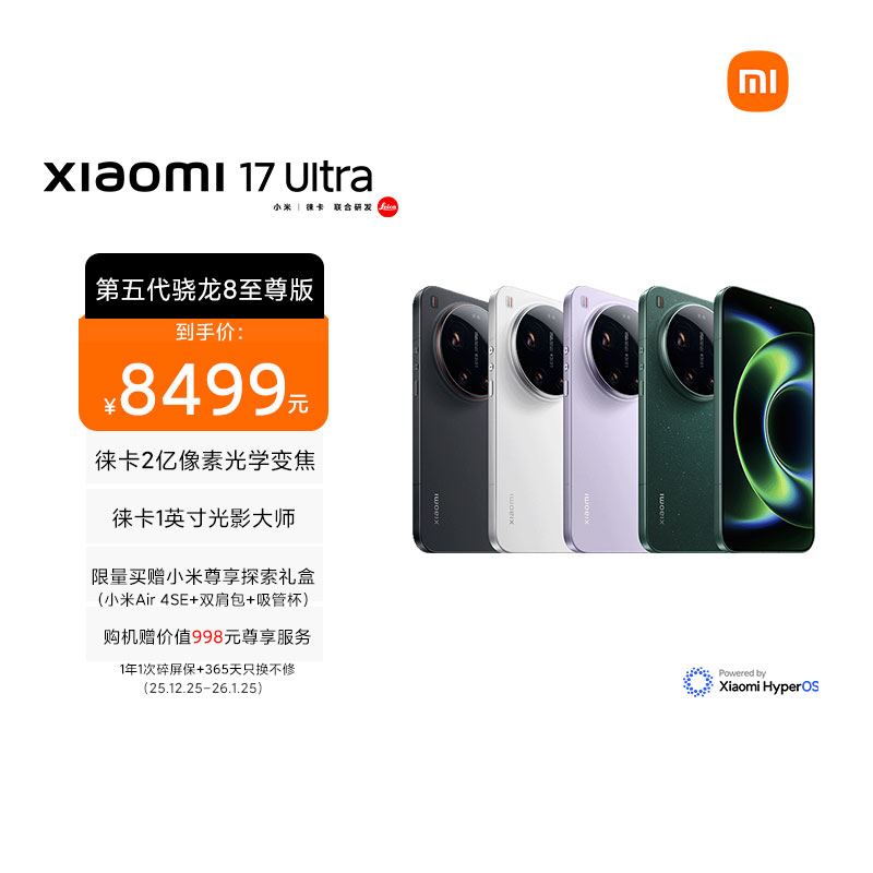[手机]小米 Xiaomi 17 Ultra 星空绿 16GB内存+1024GB存储小米手机新款上市小米徕卡联合研发小米自营旗舰店澎湃OS小米17ultra