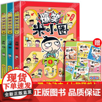 [新书上市]爆笑米小圈漫画 北猫力作新书 四川少年儿童出版社米小圈上学记系列新书