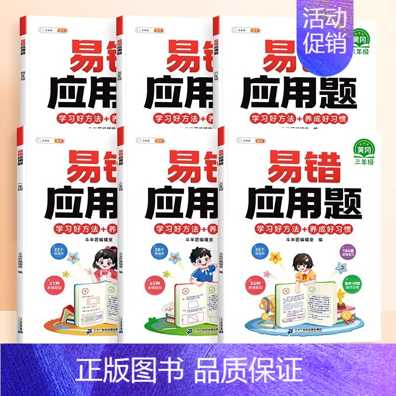[视频讲解]易错应用题(赠解析册) 小学四年级 [正版]小学奥数举一反三一年级二年级三四五六2年级3竞赛启蒙练习题人教版