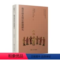 [正版]日本学者古代中国研究丛刊:魏晋南北朝官僚制研究