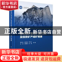 正版 秦岭成矿带成矿地质背景及优势矿产成矿规律 赵东宏等著 科