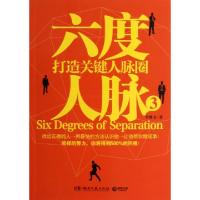 正版新书]六度人脉(3)李维文9787540460006